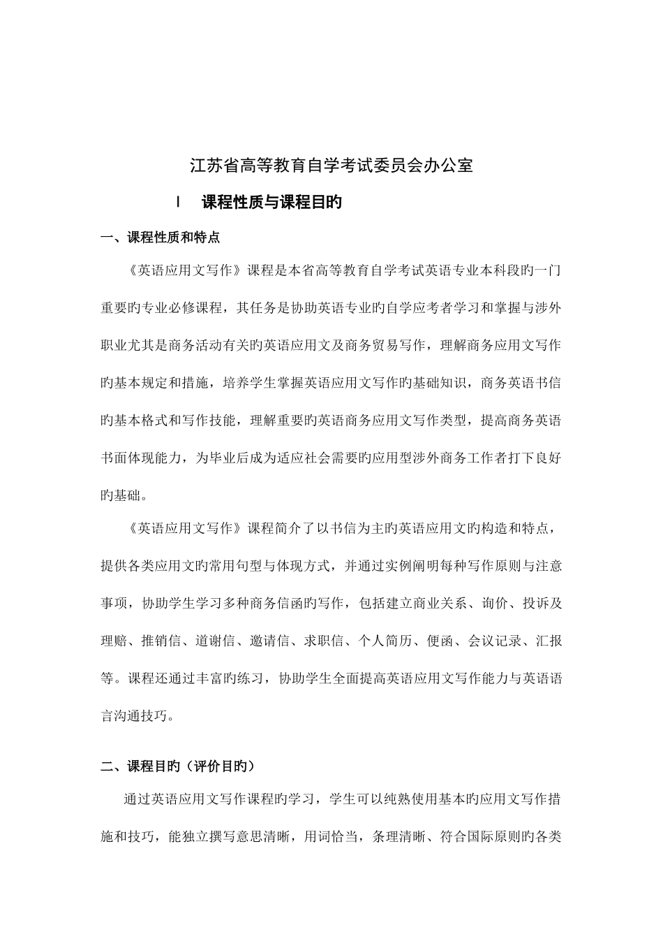 2025年自考英语应用文写作_第2页