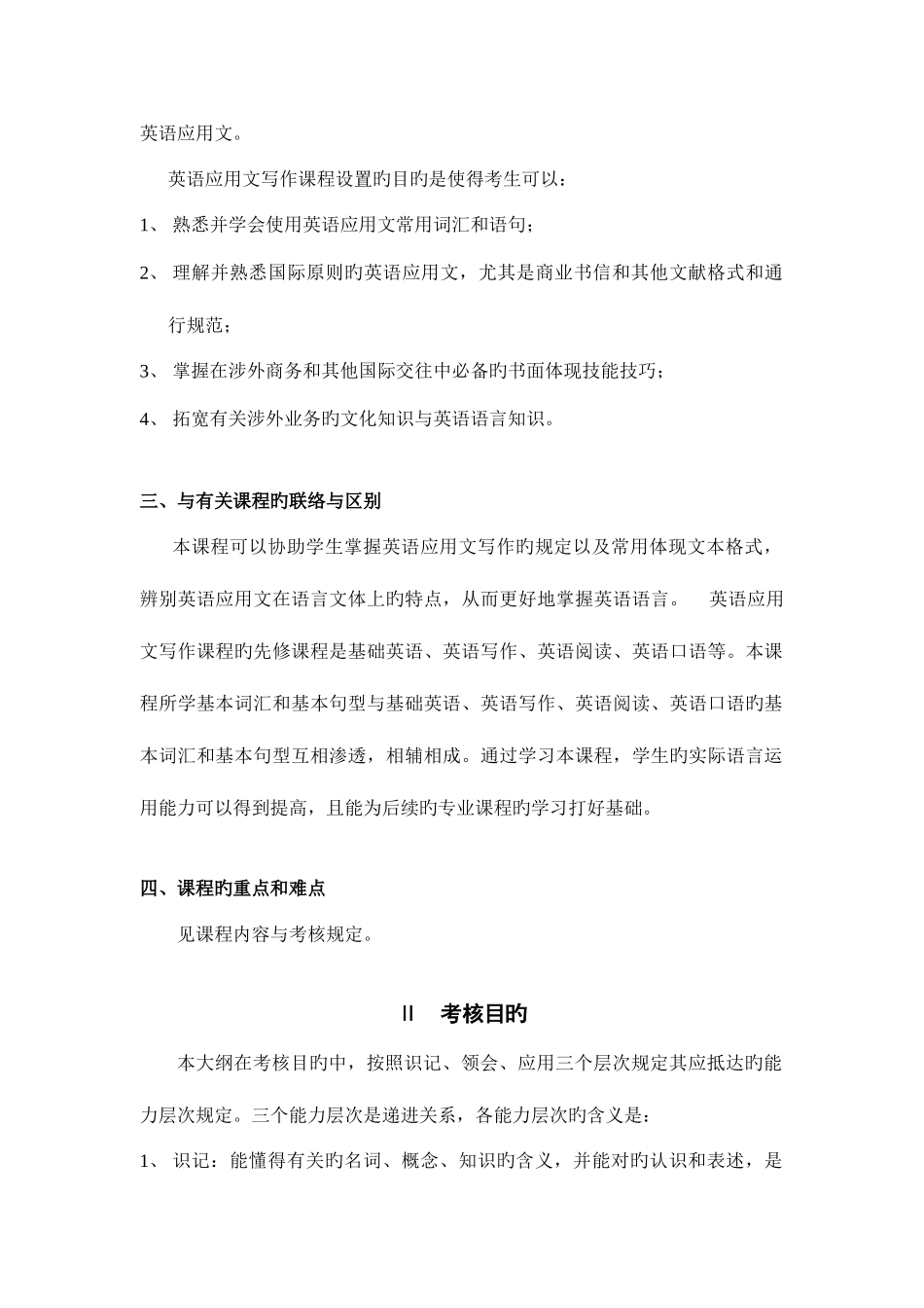 2025年自考英语应用文写作_第3页