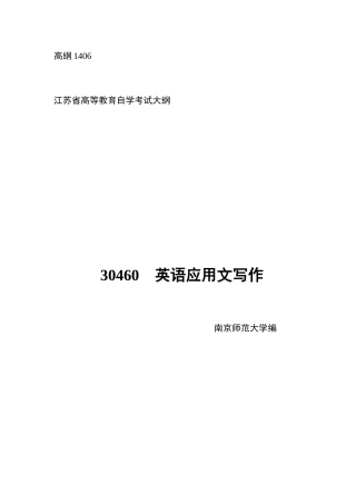 2025年自考英语应用文写作
