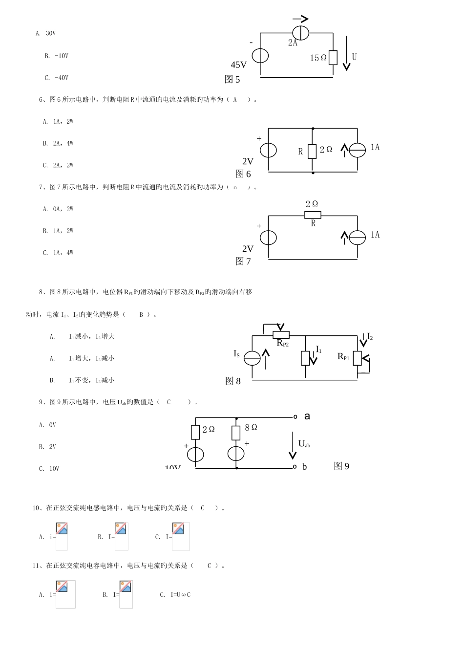 2025年电大电工电子技术总复习题及答案_第2页