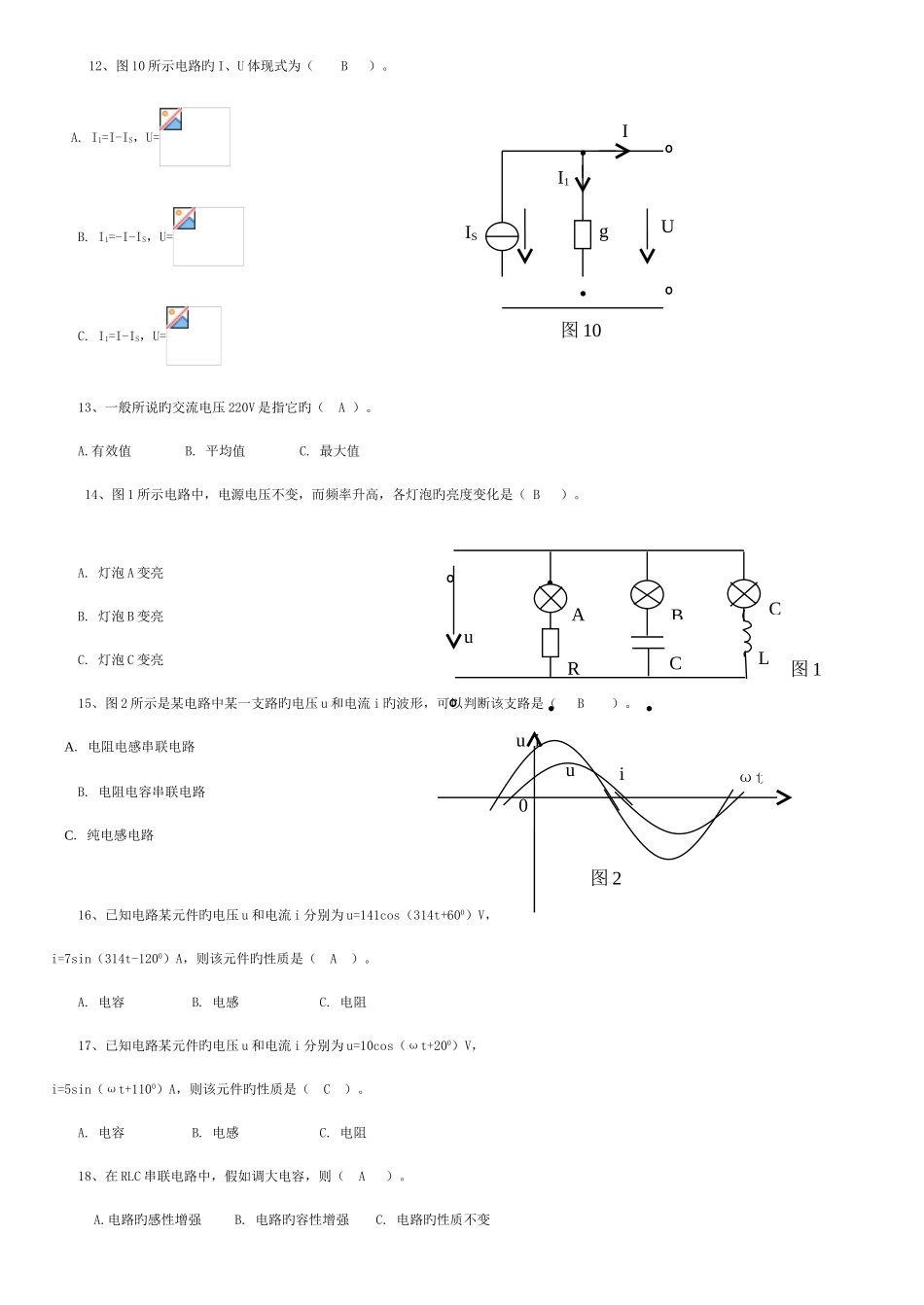 2025年电大电工电子技术总复习题及答案_第3页