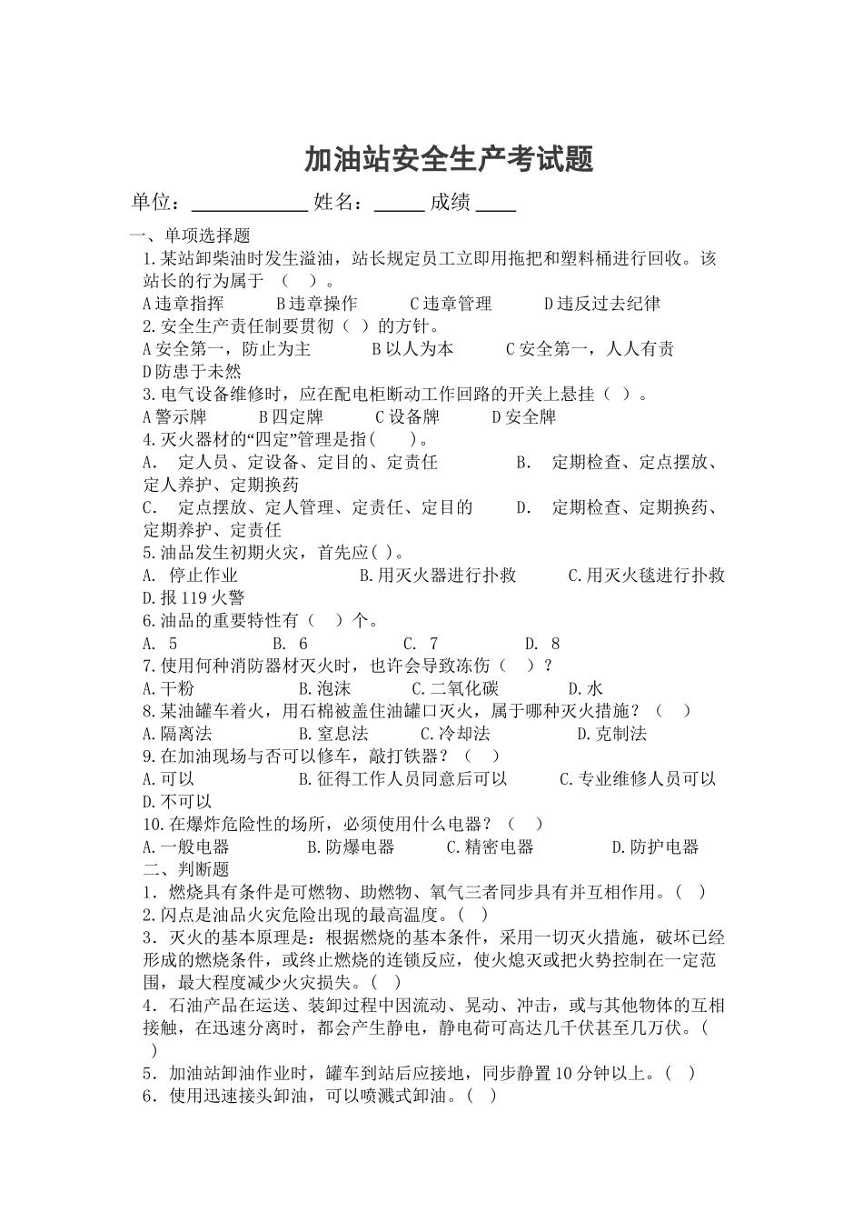 2025年加油站安全知识试题教学教材_第2页