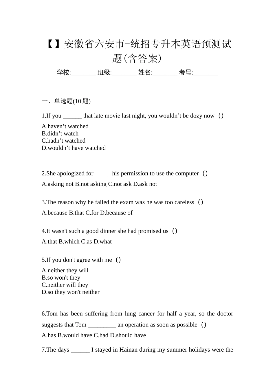2025年安徽省六安市统招专升本英语预测试题含答案_第1页
