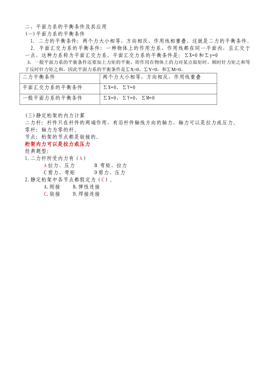 2025年二级建造师建筑实务章节分析_第2页