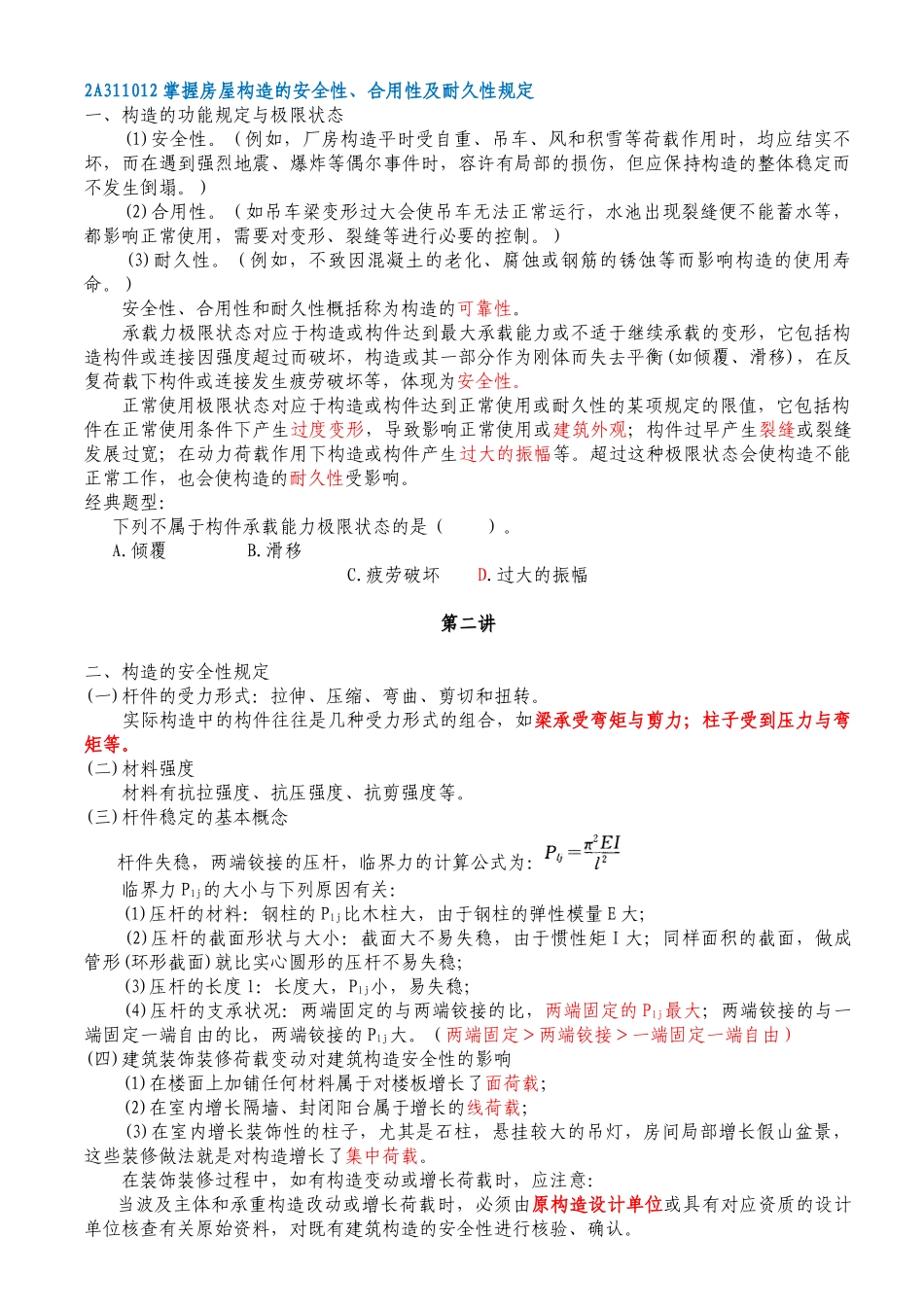 2025年二级建造师建筑实务章节分析_第3页