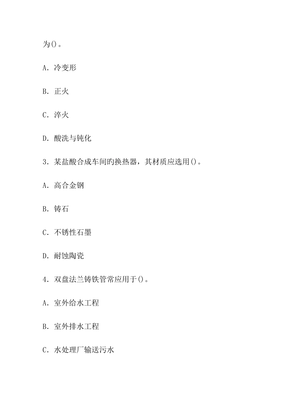2025年造价工程师安装工程真题加参考答案及解析_第2页