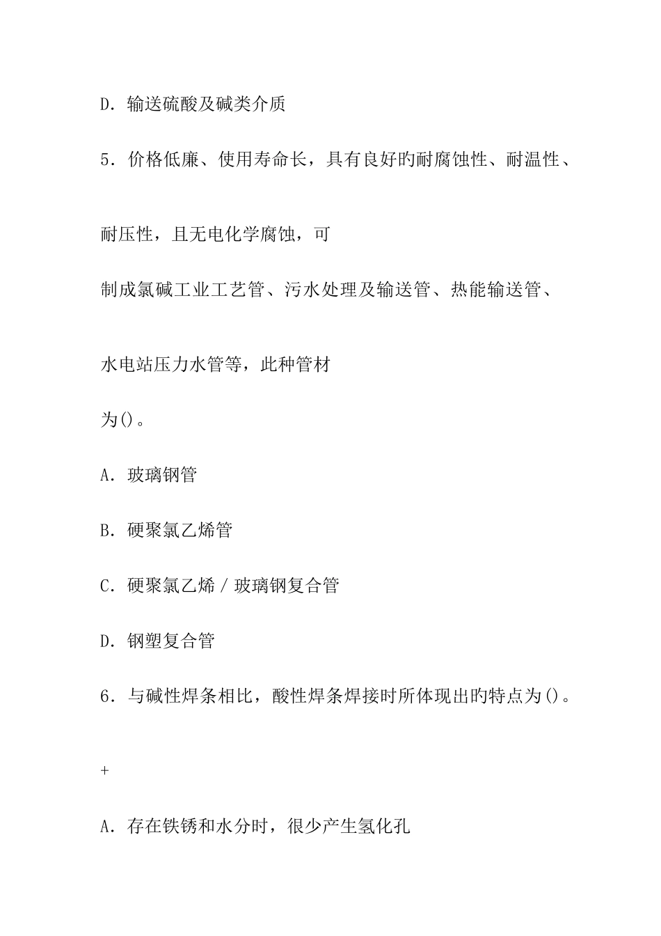 2025年造价工程师安装工程真题加参考答案及解析_第3页