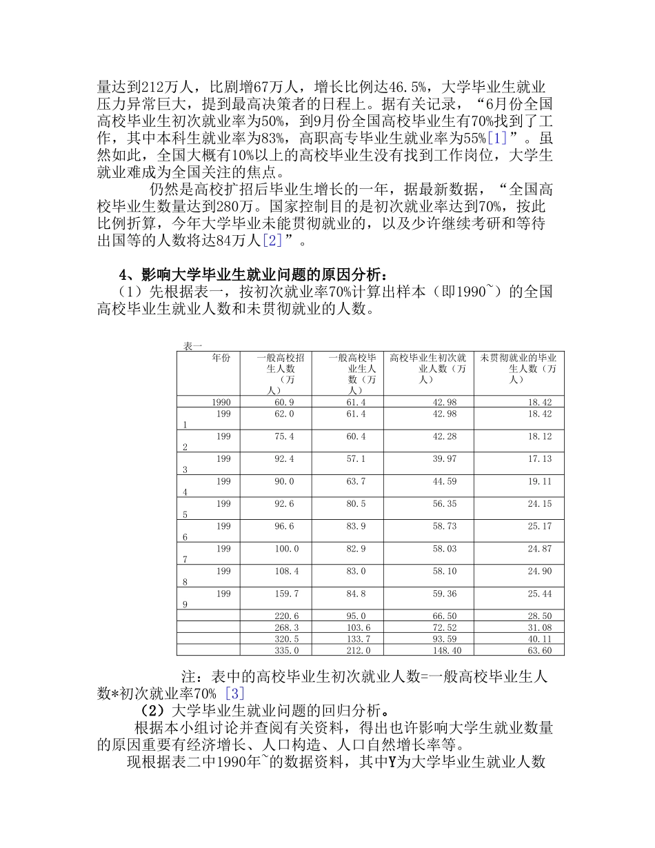 2025年关于影响大学生就业问题全套与人口老龄化问题全套的因素分析与思考_第2页