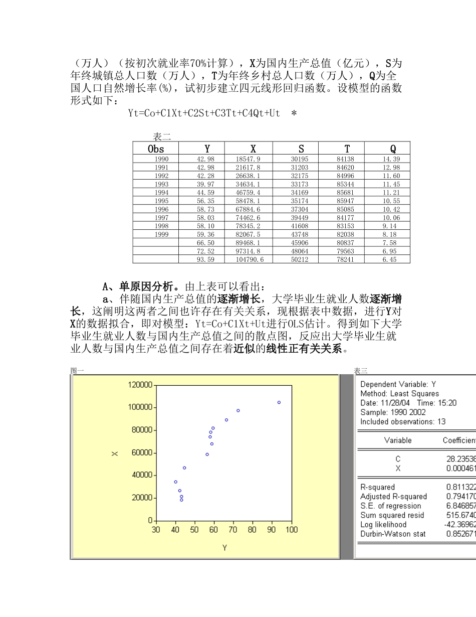 2025年关于影响大学生就业问题全套与人口老龄化问题全套的因素分析与思考_第3页