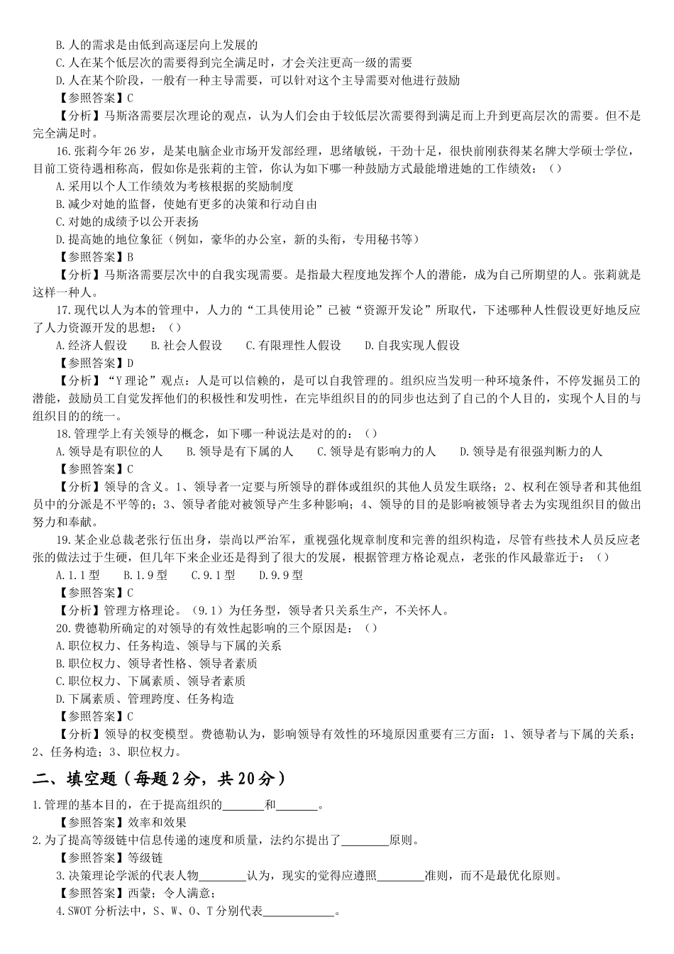 2025年北京交通大学企业管理专业真题解析学习资料_第3页