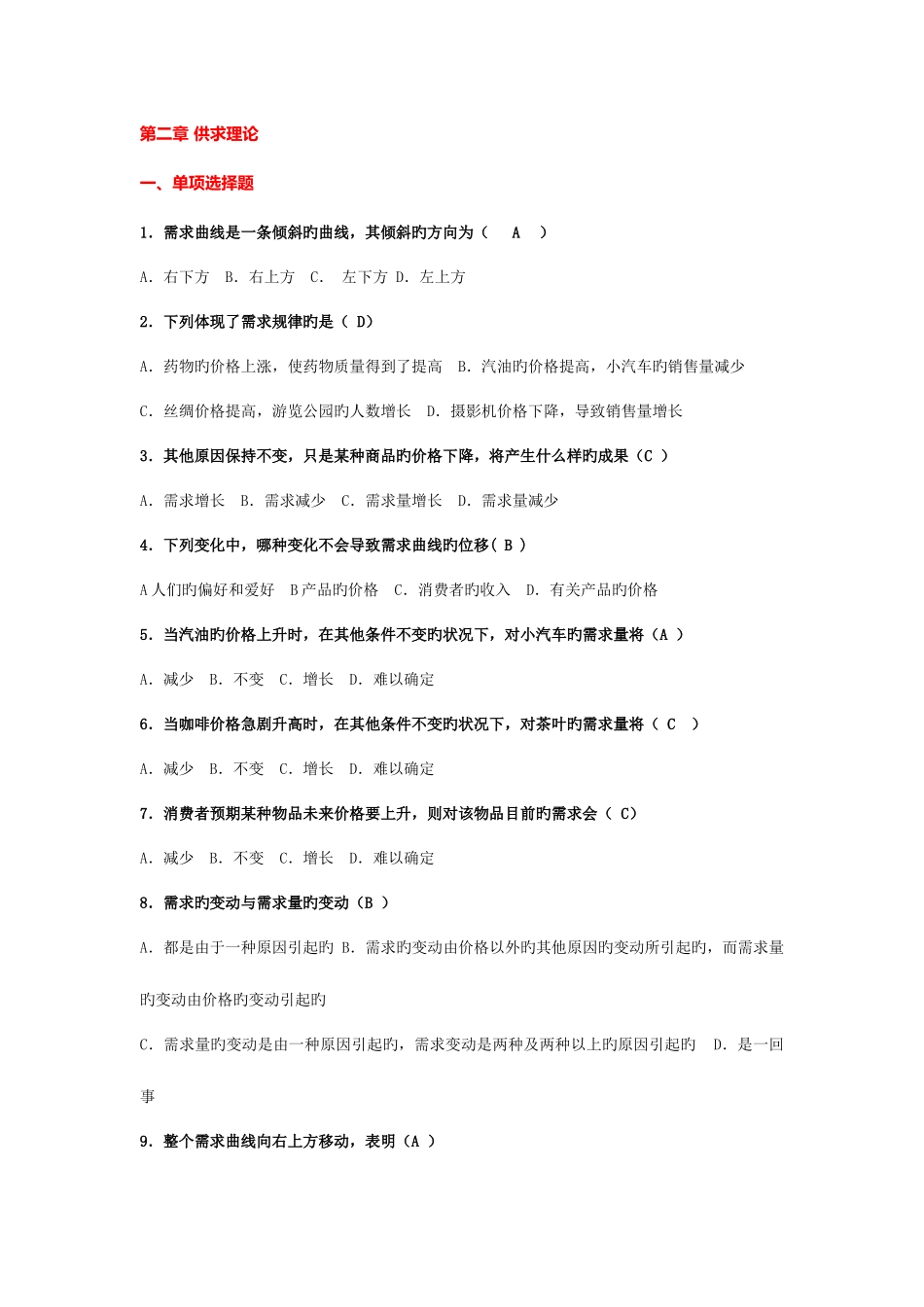 2025年电大西方经济学供求理论练习题_第1页
