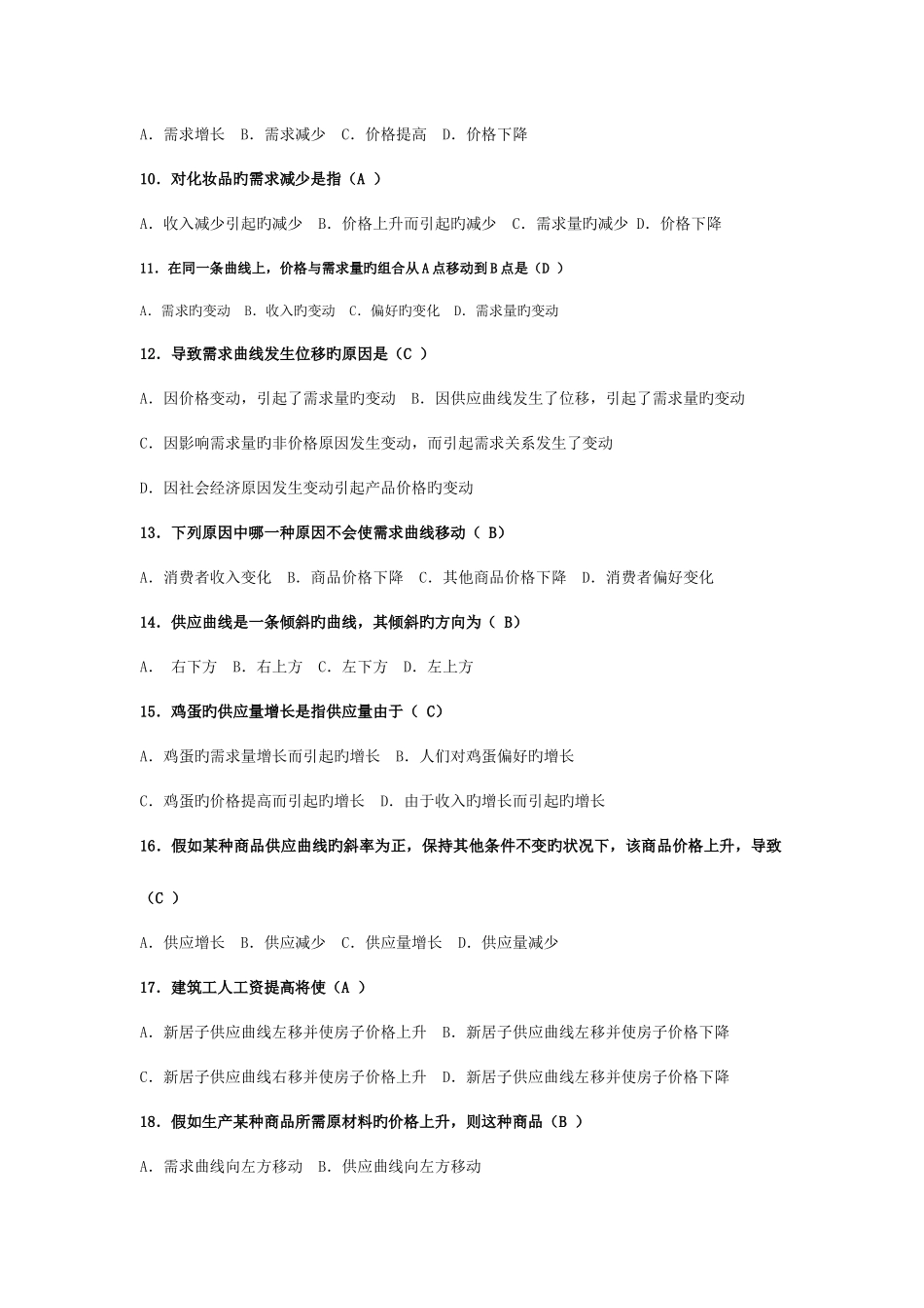 2025年电大西方经济学供求理论练习题_第2页