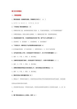 2025年电大西方经济学供求理论练习题