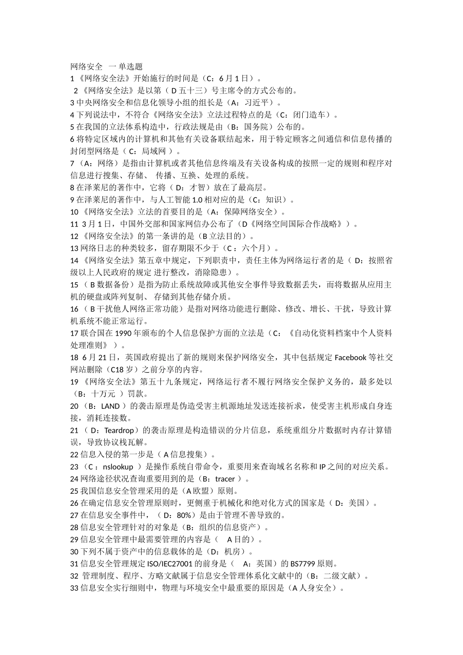 2025年继续教育专业技术人员网络安全知识_第1页