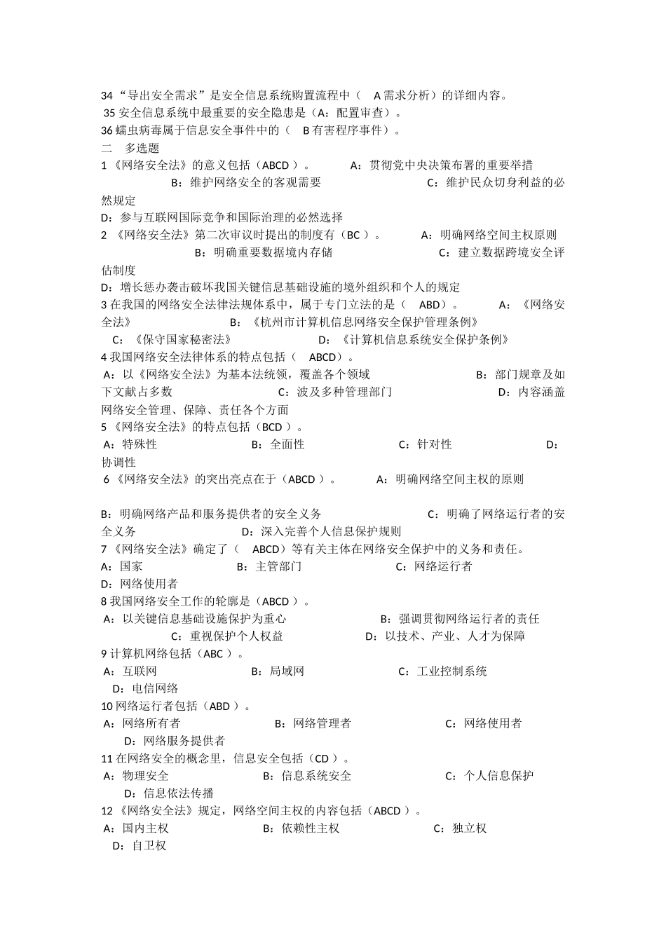 2025年继续教育专业技术人员网络安全知识_第2页