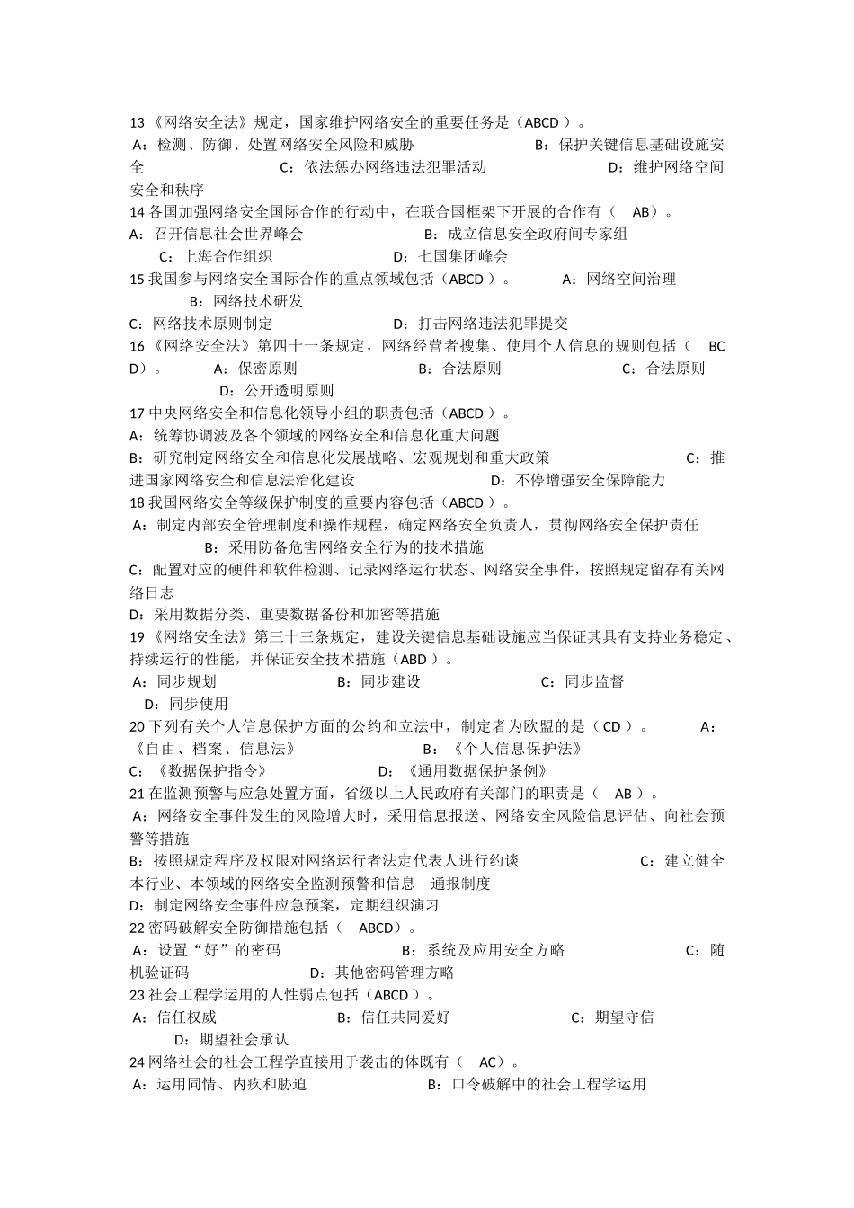 2025年继续教育专业技术人员网络安全知识_第3页