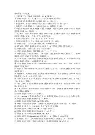 2025年继续教育专业技术人员网络安全知识