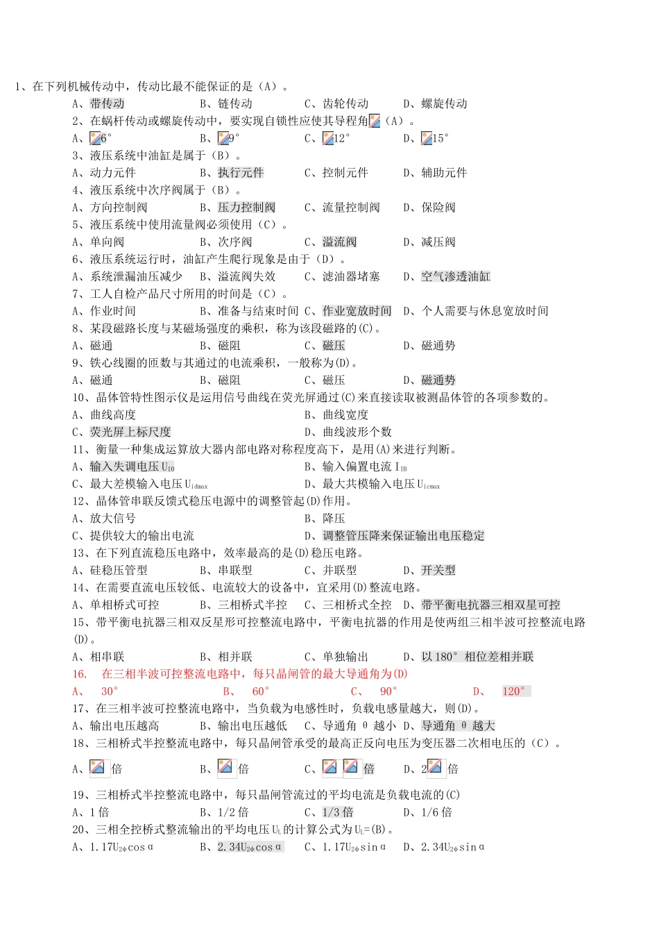 2025年11日考的高级维修电工题库_第1页