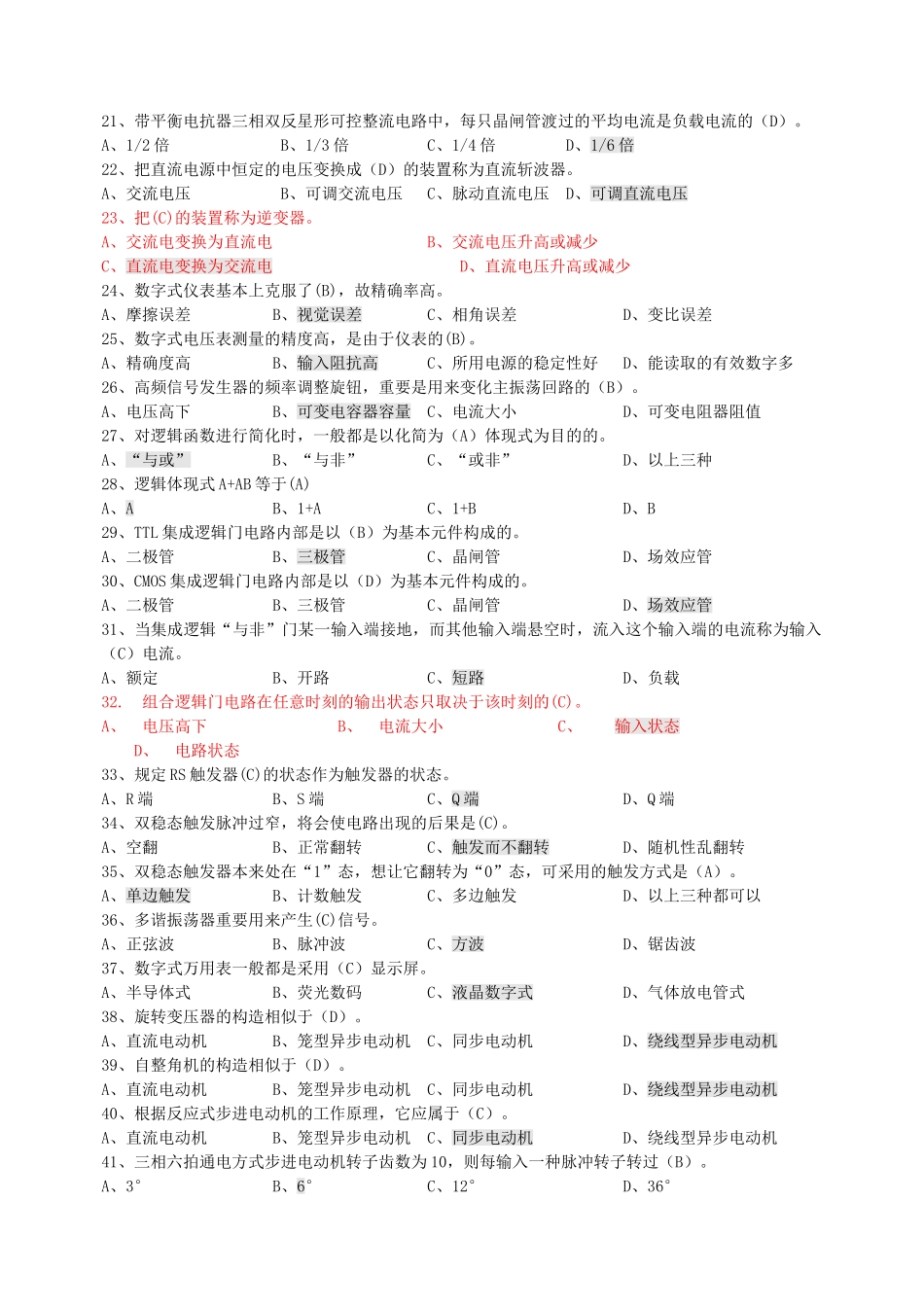 2025年11日考的高级维修电工题库_第2页