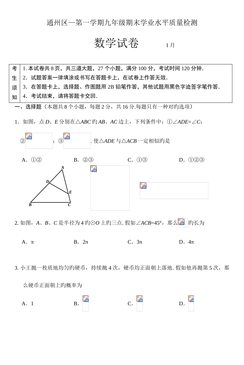 2025年通州初三数学期末学业水平质量检测及答案_第1页