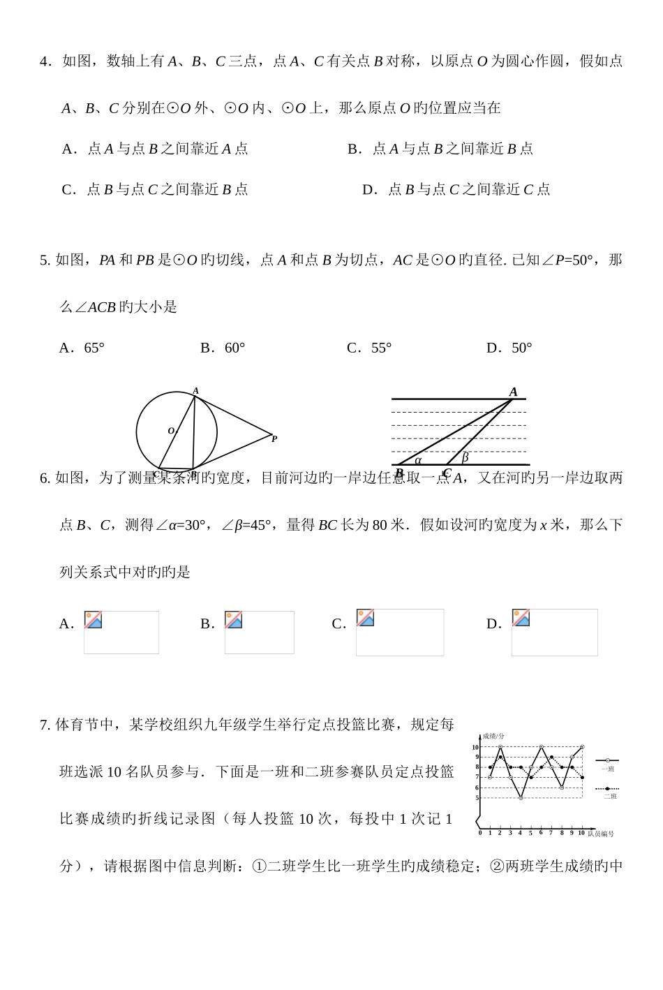 2025年通州初三数学期末学业水平质量检测及答案_第2页