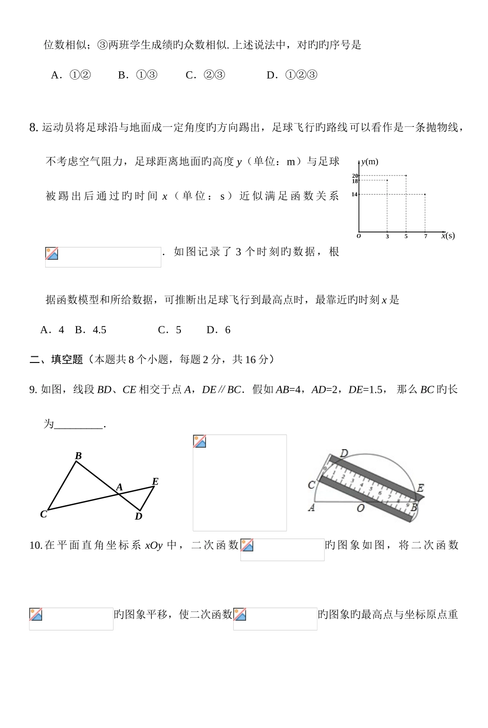 2025年通州初三数学期末学业水平质量检测及答案_第3页