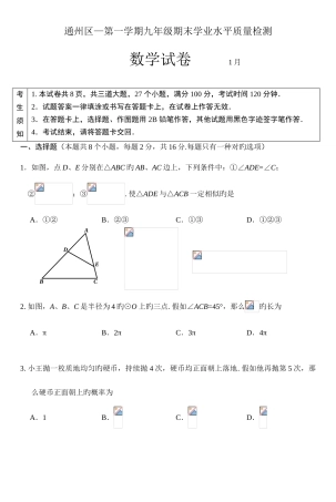 2025年通州初三数学期末学业水平质量检测及答案