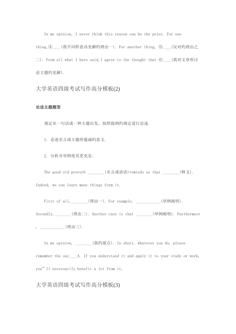 2025年英语四级考试写作高分模板_第2页