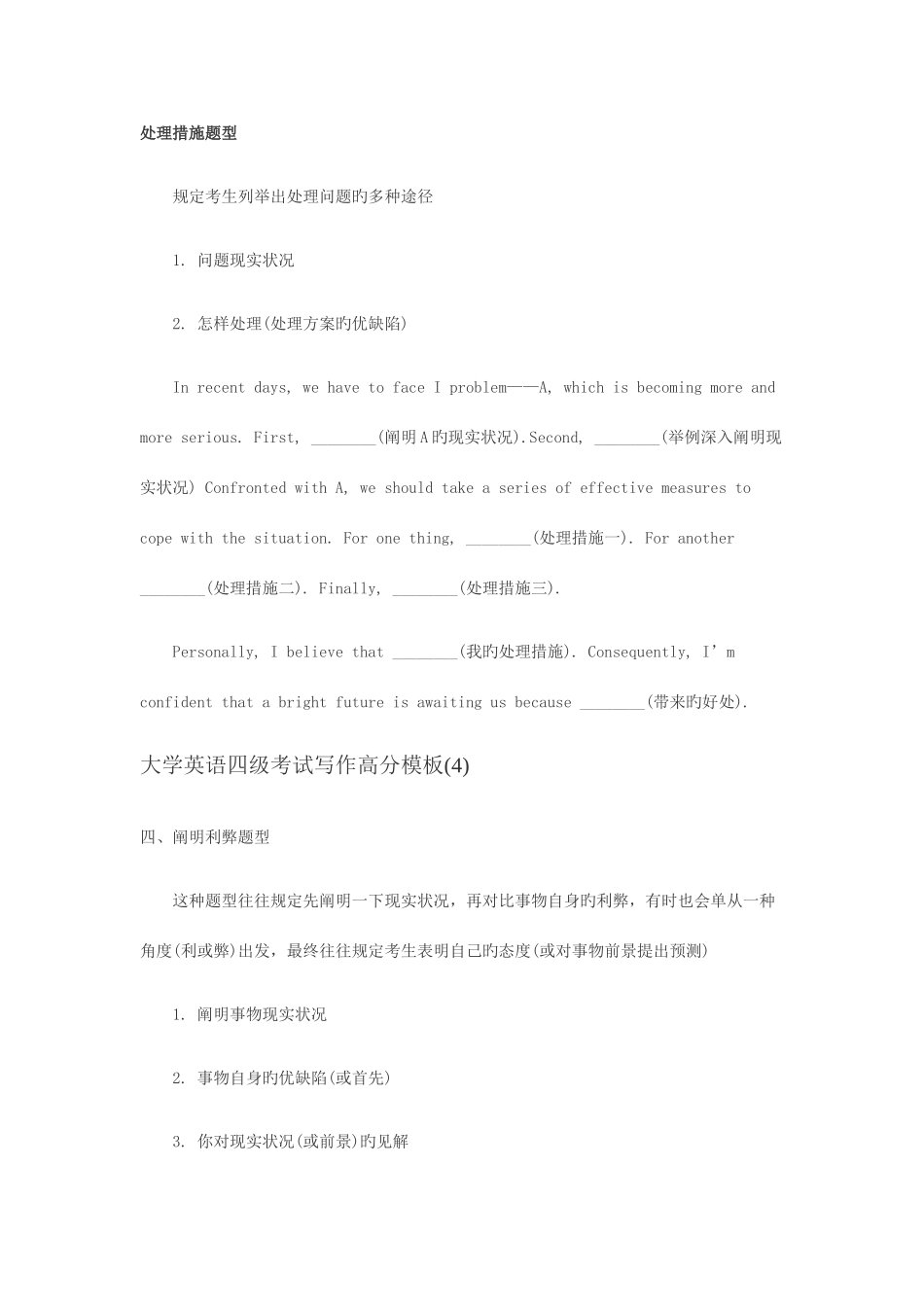 2025年英语四级考试写作高分模板_第3页