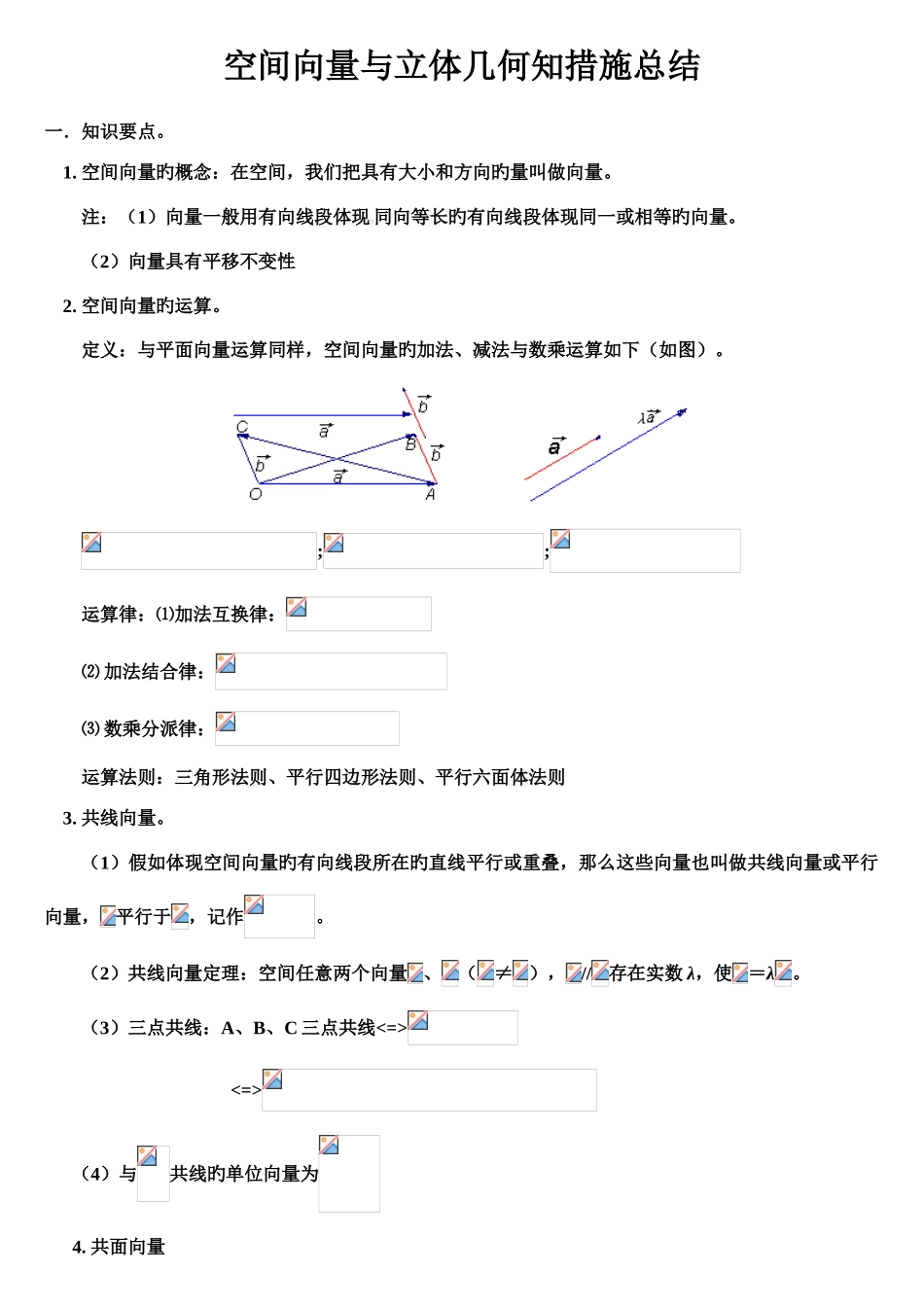 2025年空间向量与立体几何知识点与例题_第1页