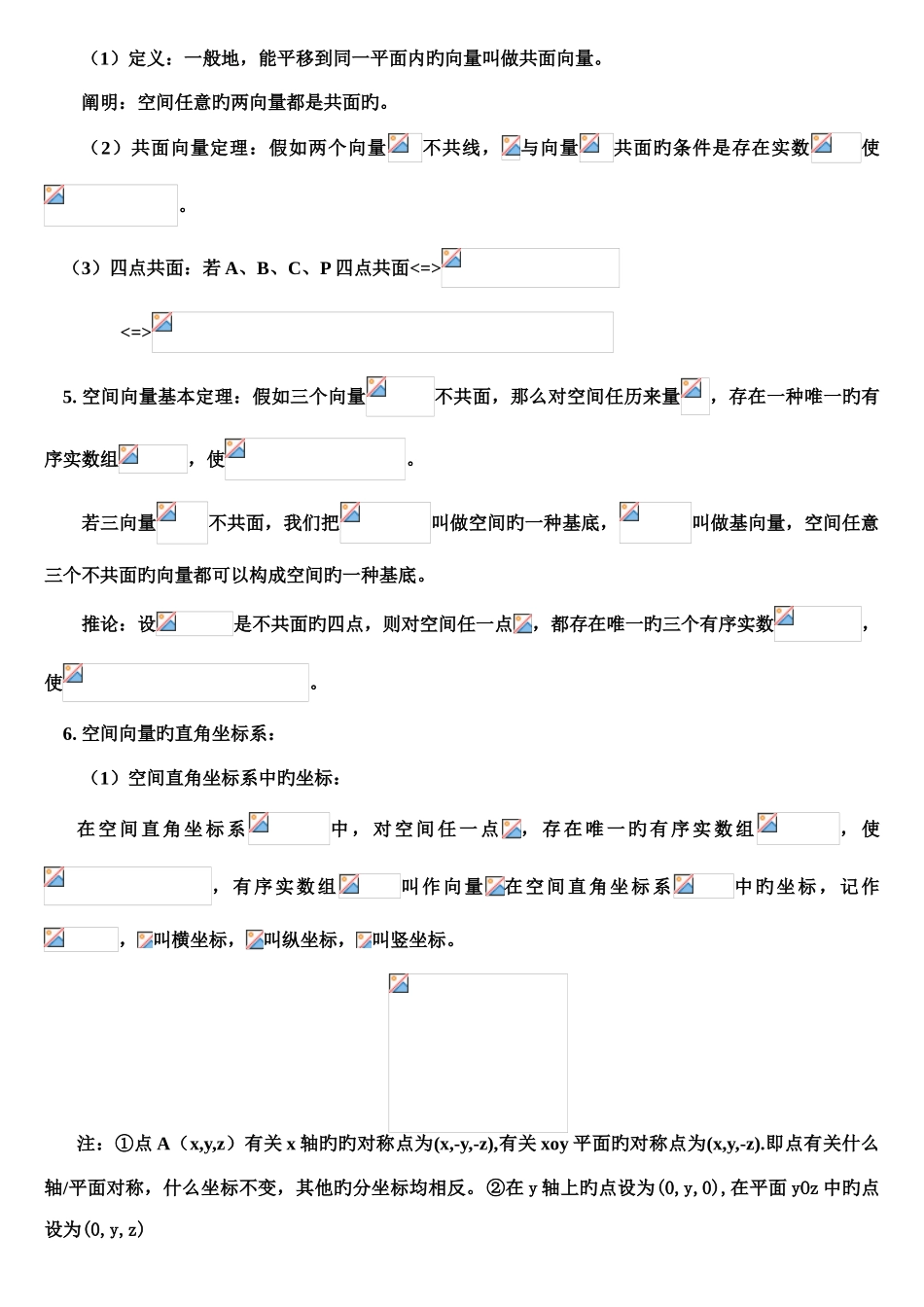 2025年空间向量与立体几何知识点与例题_第2页
