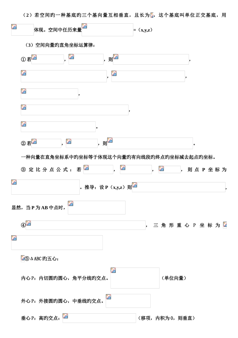 2025年空间向量与立体几何知识点与例题_第3页