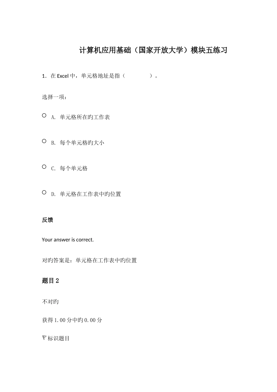 2025年计算机应用基础国家开放大学模块五_第1页
