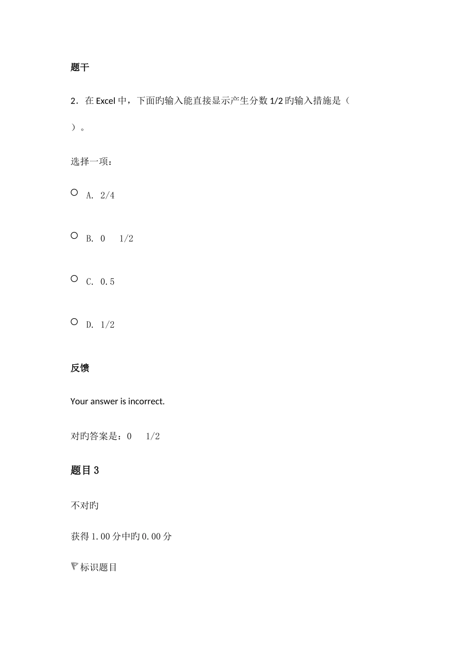 2025年计算机应用基础国家开放大学模块五_第2页