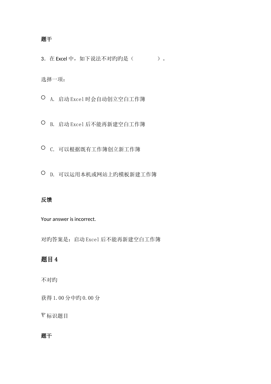 2025年计算机应用基础国家开放大学模块五_第3页