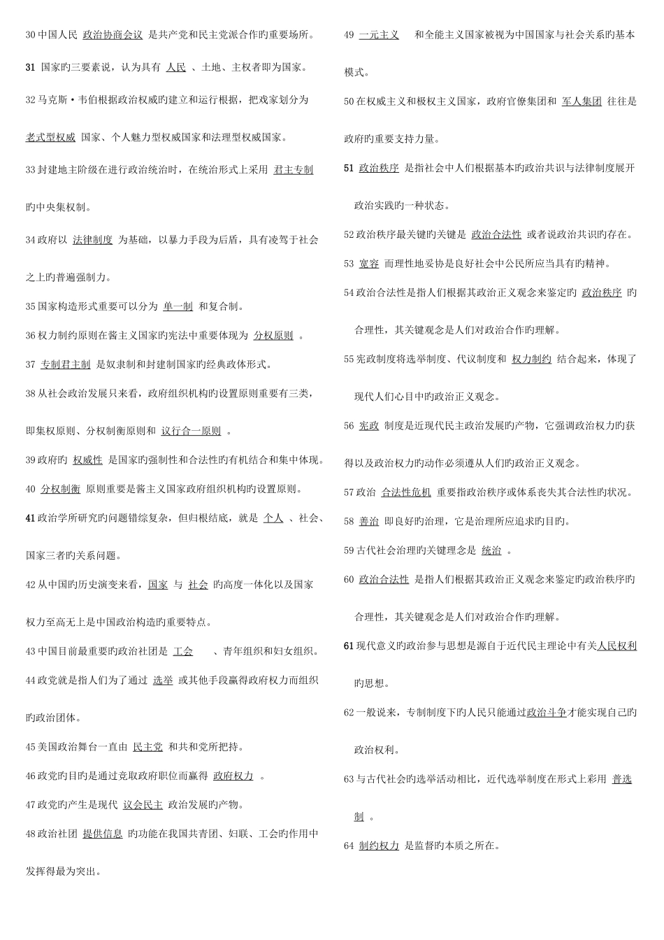 2025年电大政治学原理考点版资料_第2页