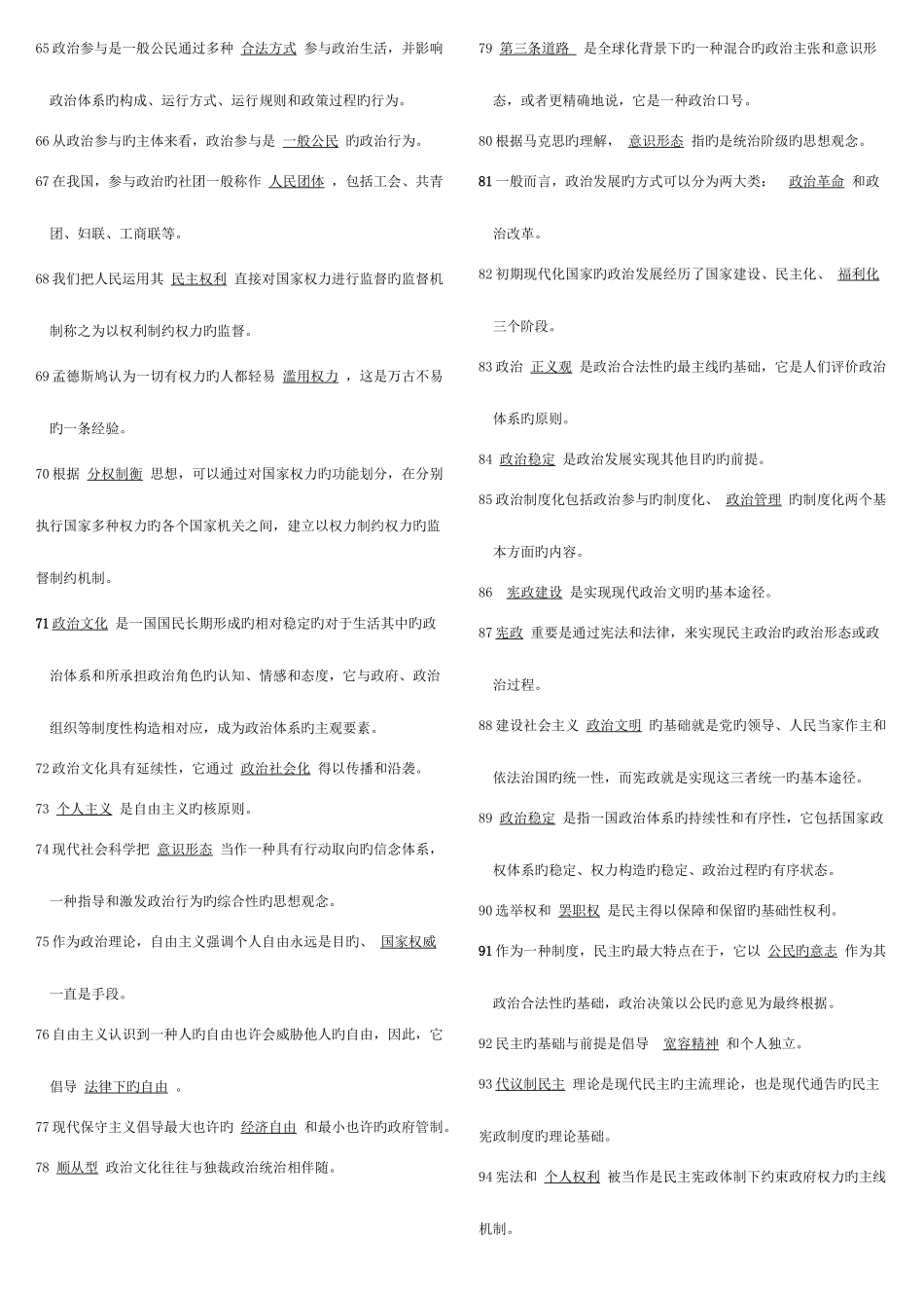 2025年电大政治学原理考点版资料_第3页