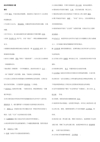 2025年电大政治学原理考点版资料