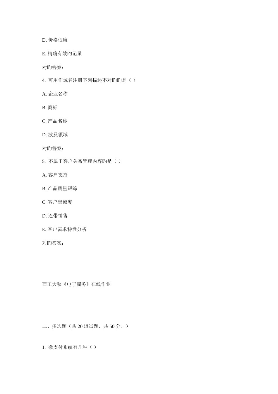 2025年西工大秋电子商务在线作业_第2页