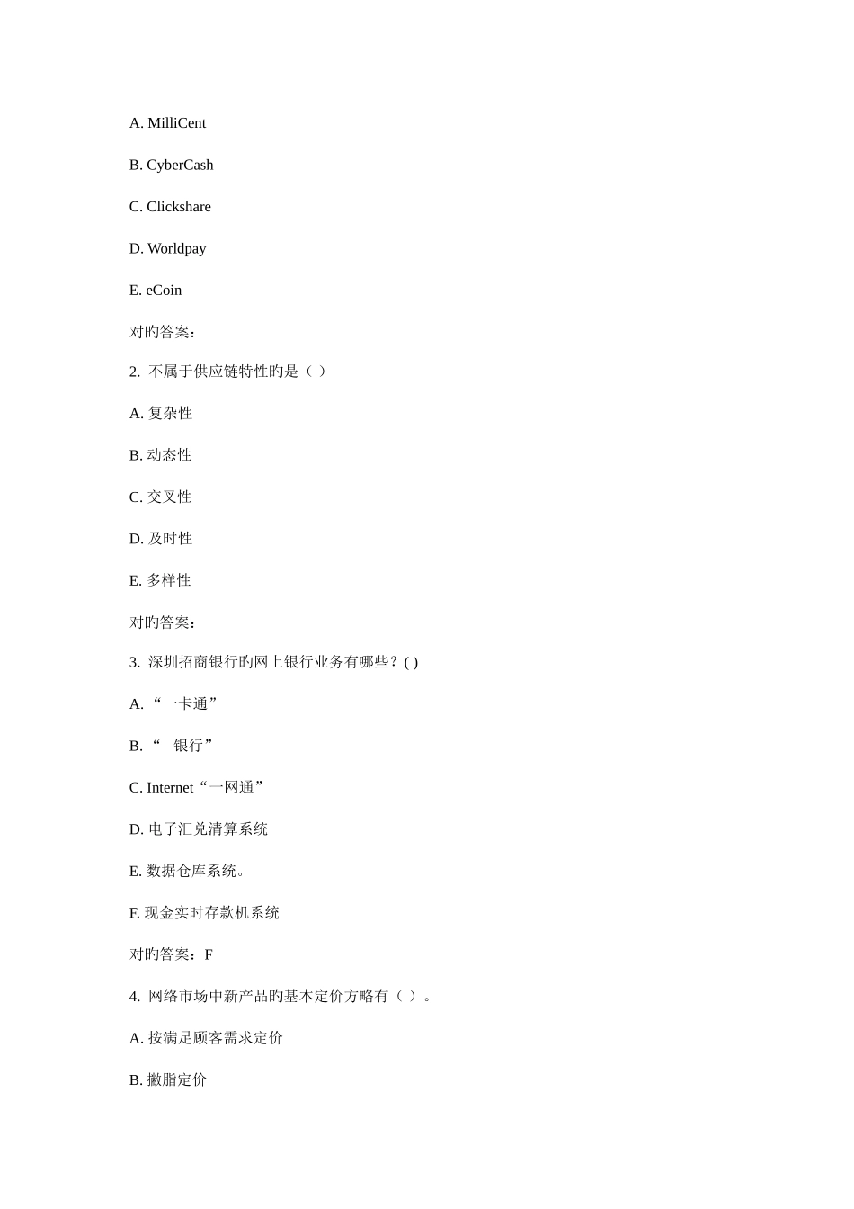 2025年西工大秋电子商务在线作业_第3页