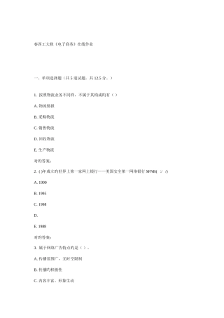 2025年西工大秋电子商务在线作业