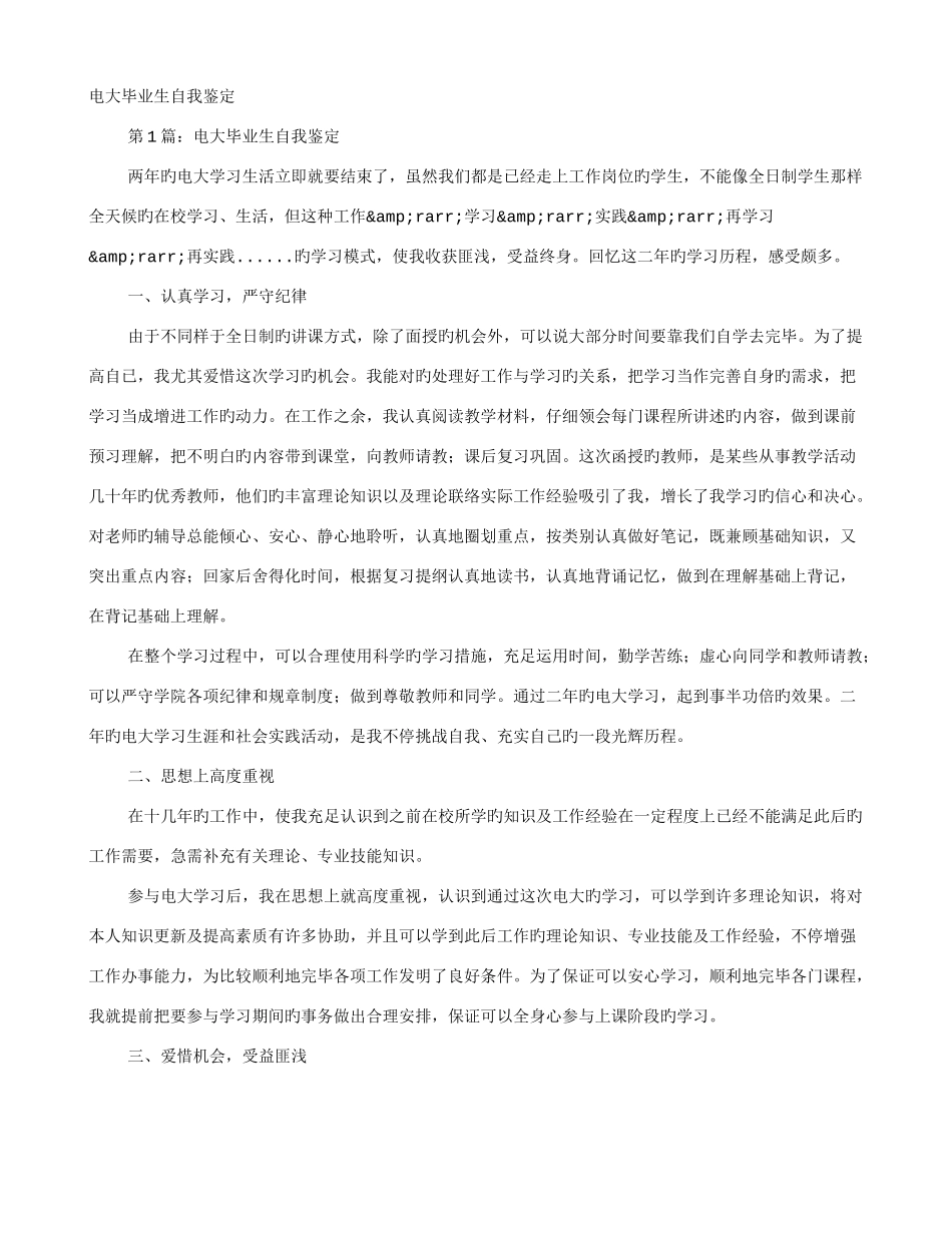 2025年电大毕业生自我鉴定字_第1页