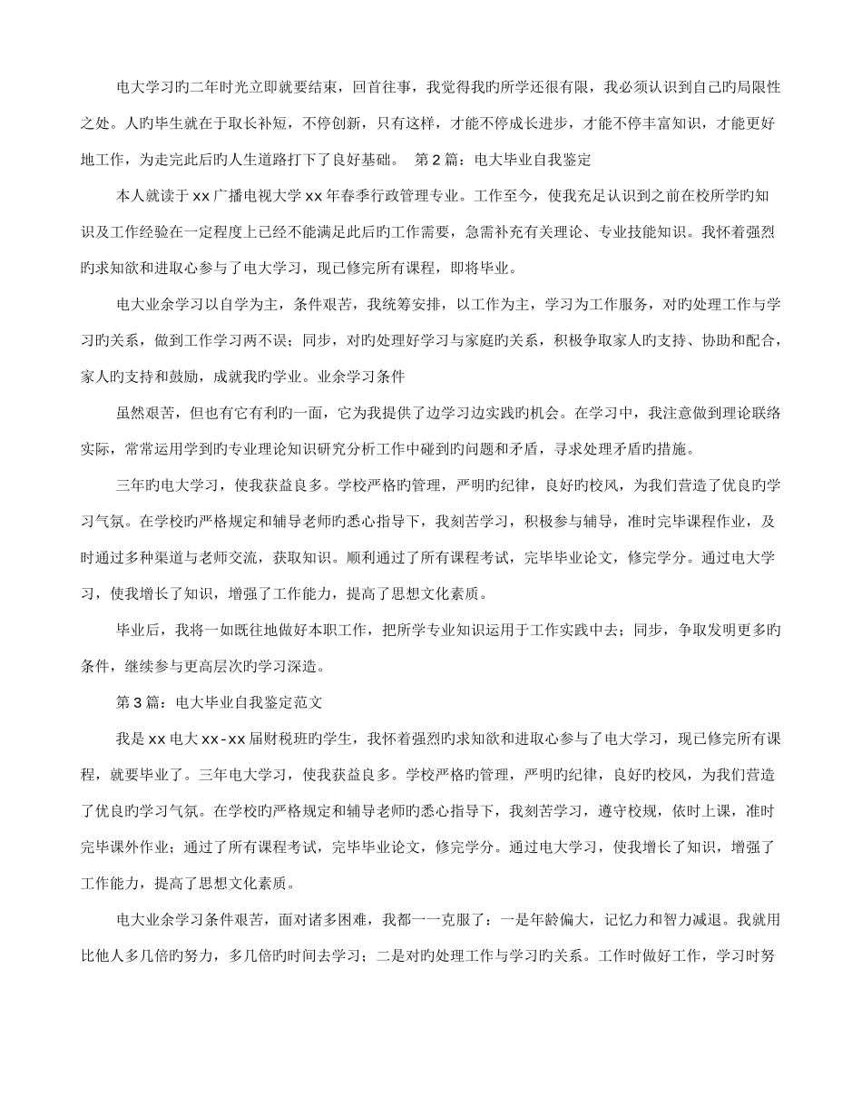 2025年电大毕业生自我鉴定字_第2页