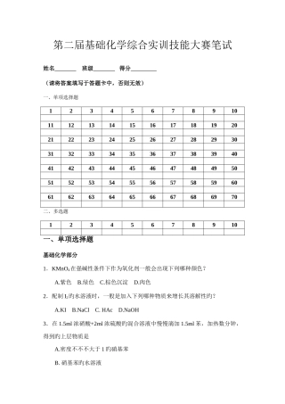 2025年第二届化学实验操作技能大赛笔试试题