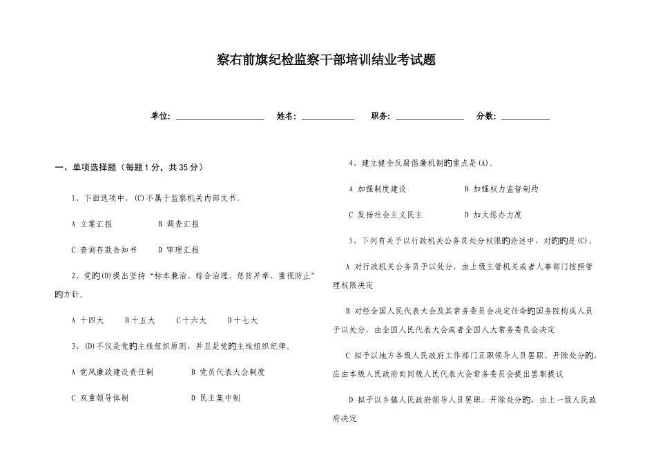 2025年纪检监察业务知识试题及答案_第1页