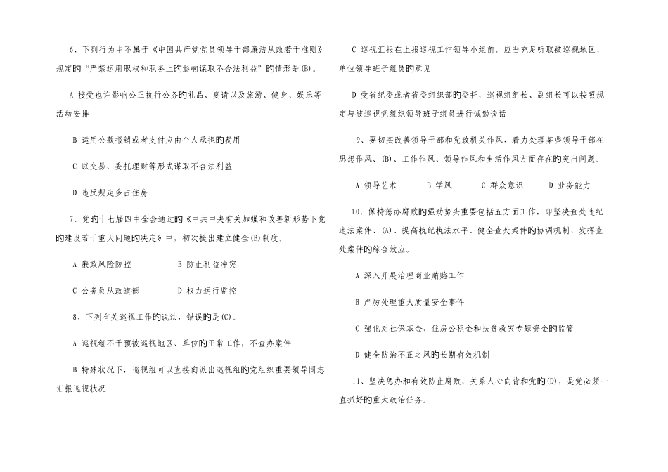 2025年纪检监察业务知识试题及答案_第2页