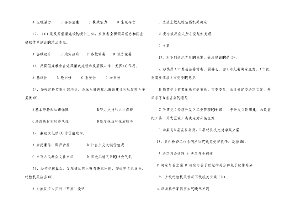 2025年纪检监察业务知识试题及答案_第3页