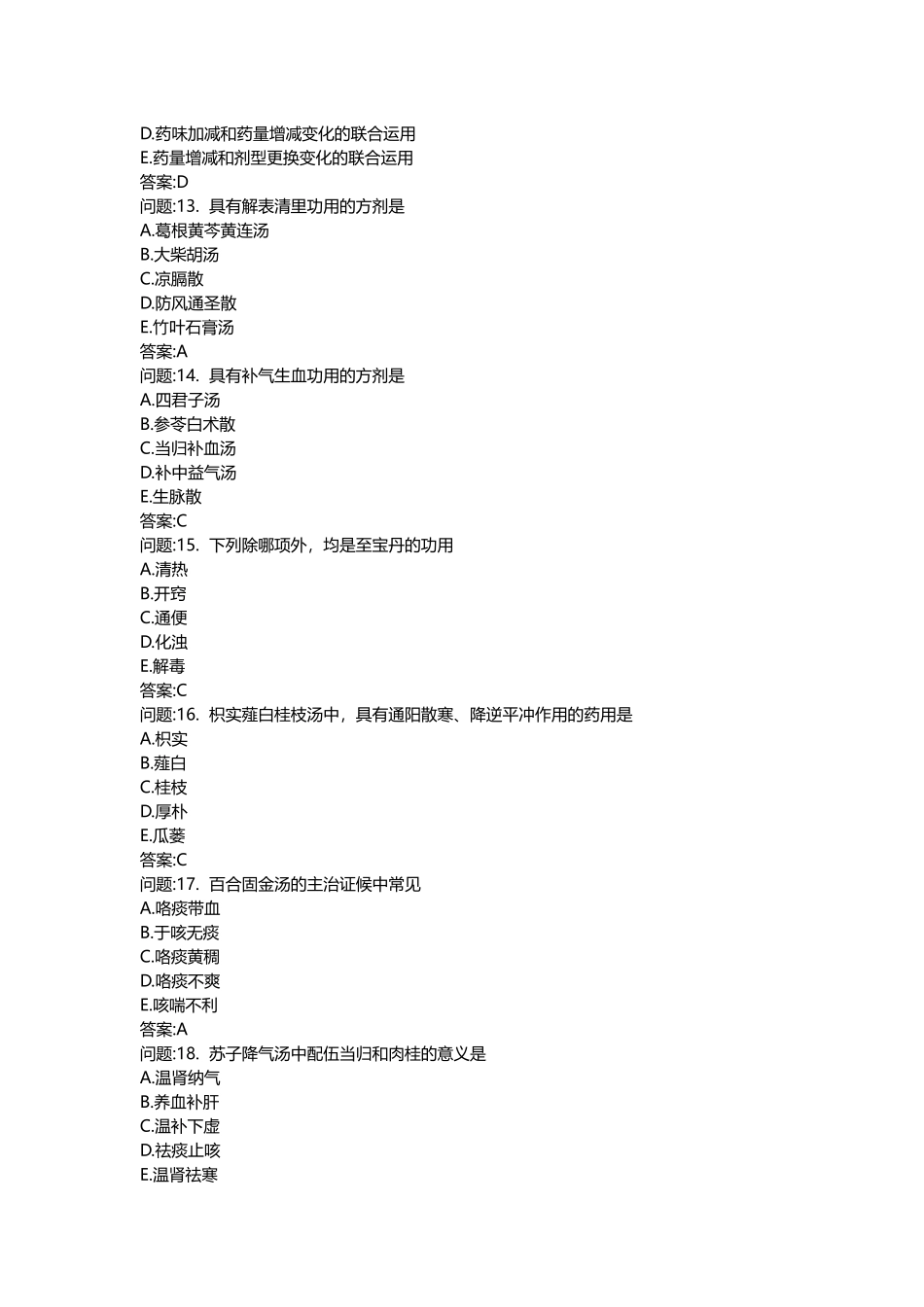 2025年医学类考试密押题库与答案解析中医执业医师模拟题_第3页