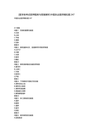 2025年医学类考试密押题库与答案解析中医执业医师模拟题