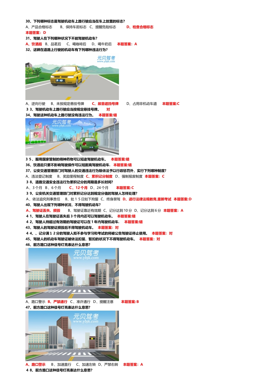 2025年C1驾照考试科目一考试题库范本_第2页